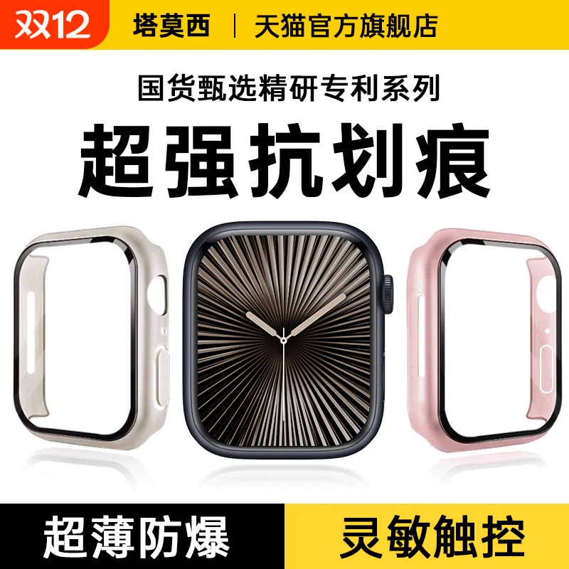 适用appelwatchS10苹果手表S9新款升级曲面保护壳S8防摔iwatch防磕碰钢化膜7高级防护6智能时尚配件41/45mm男