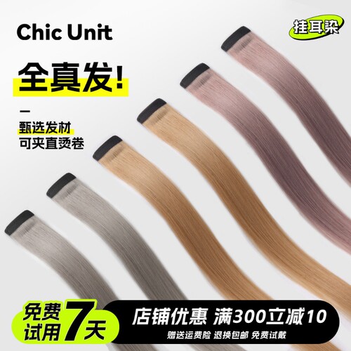 Chic Uint耳挂染真发挑染假发片单卡小片式彩色发条短发可卷可烫