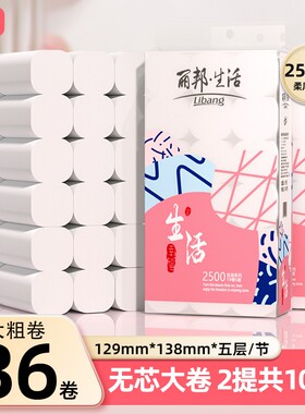 领淘金币补贴丽邦卷纸卫生纸大卷家用实惠装厕纸手纸原生木浆长卷