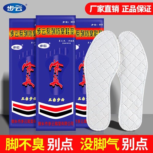 经典第三代药物除臭鞋垫吸汗透气