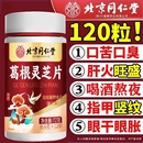 官方正品 调理120片 护肝片葛根灵芝旗舰店清养肝火旺中药材