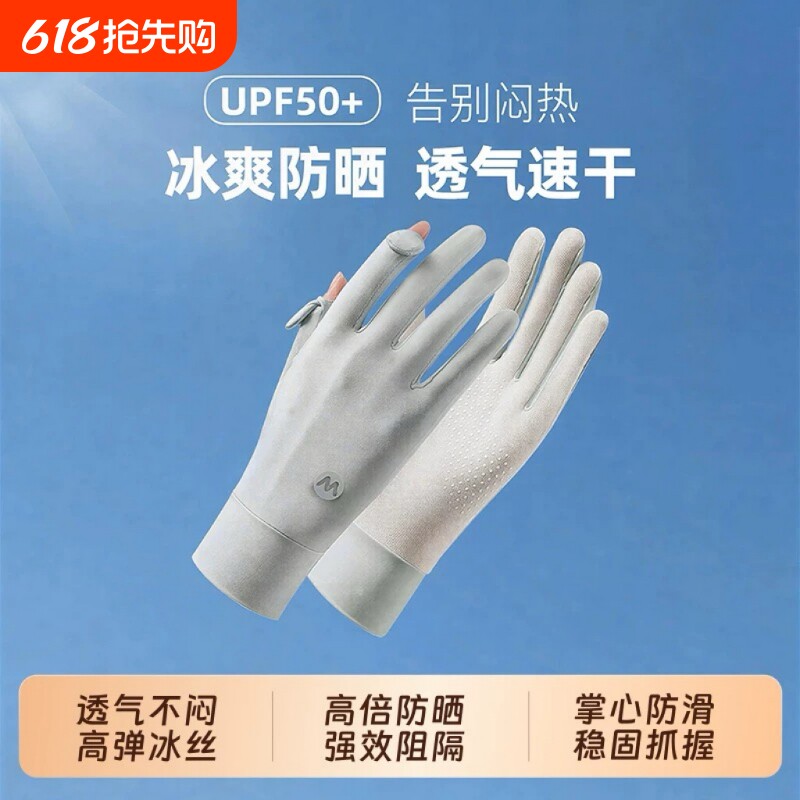 冰丝防晒手套女款薄款夏季防紫外线透气骑行防滑漏指触屏女士加长