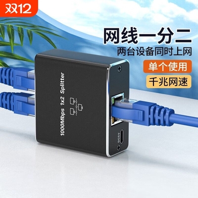 网线分线器一分二千兆网络分配器