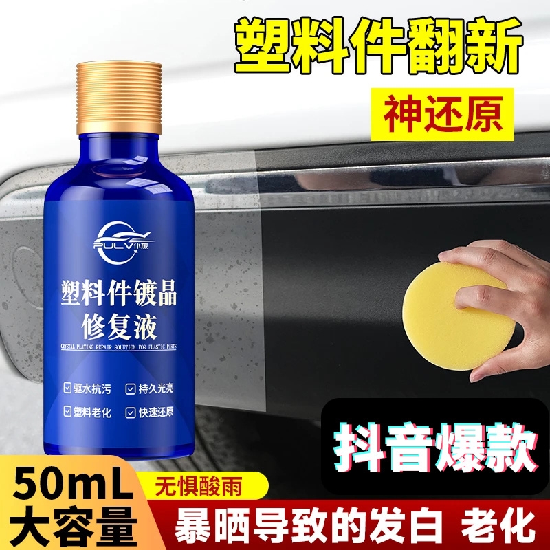 仆旅汽车塑料件翻新还原剂黑色仪表盘表板蜡上光保养内饰还原专用