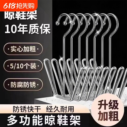 不锈钢晒鞋架阳台窗台防风挂晾鞋架子晒鞋神器多功能鞋子晾晒实用