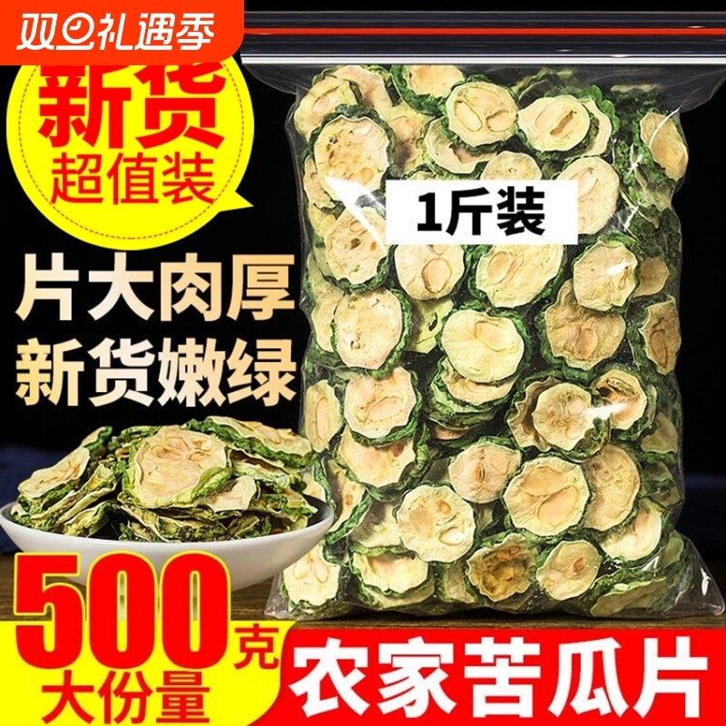 农家苦瓜片苦瓜干茶中药材即食泡茶泡水特级野生苦瓜茶食用袋装