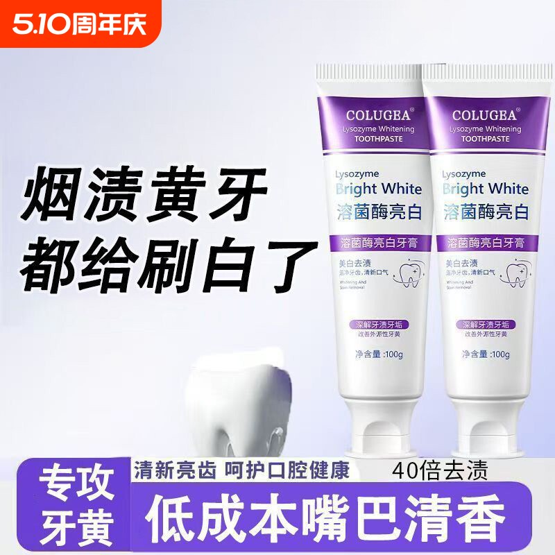 溶菌酶亮白牙膏口气清新除异味美白去黄去口臭烟渍口齿清新护牙