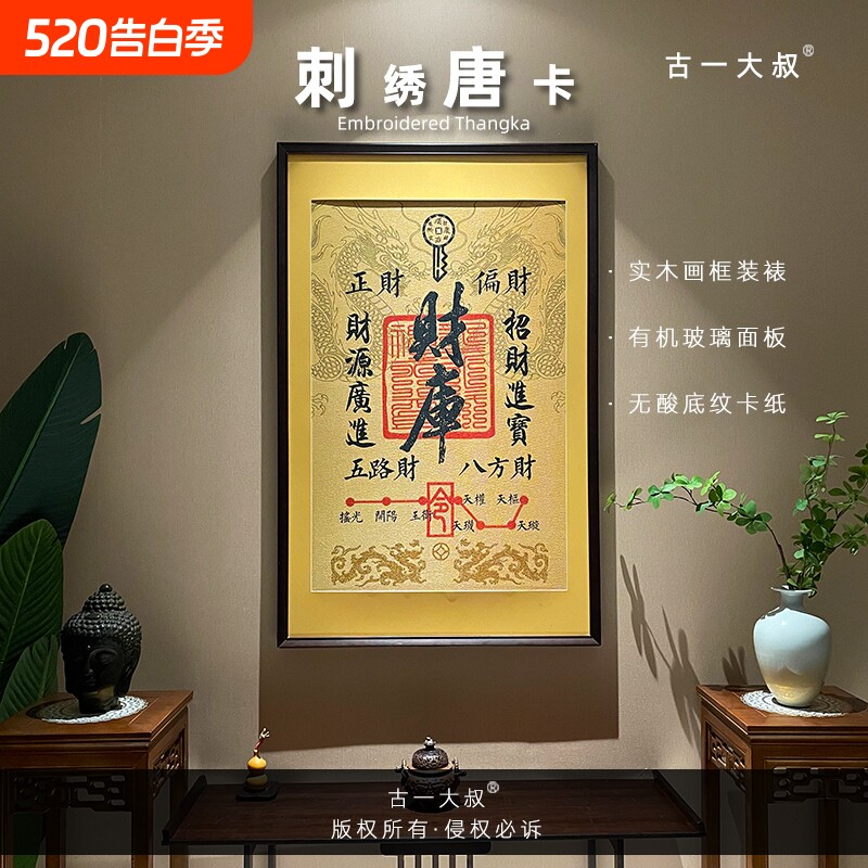 起势唐卡挂画开金库办公室茶室玄关书房客厅背景装饰装裱招财