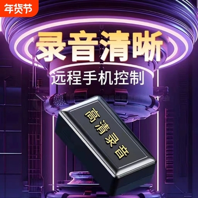 汽车监控GPS追跟订位器车载录音跟踪追踪收声器定位手机神器j实时