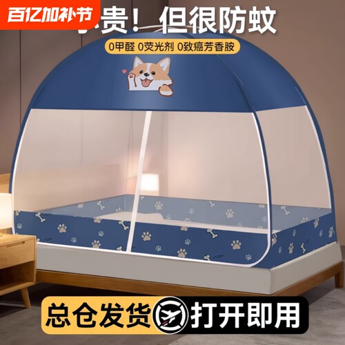 【热销爆款】免安装家用蚊帐