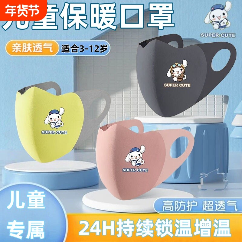 秋冬季上学专用儿童加厚口罩3-10岁户外防风抗寒学生面罩透气保暖