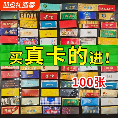烟卡牌精品款式多稀有绝版真卡
