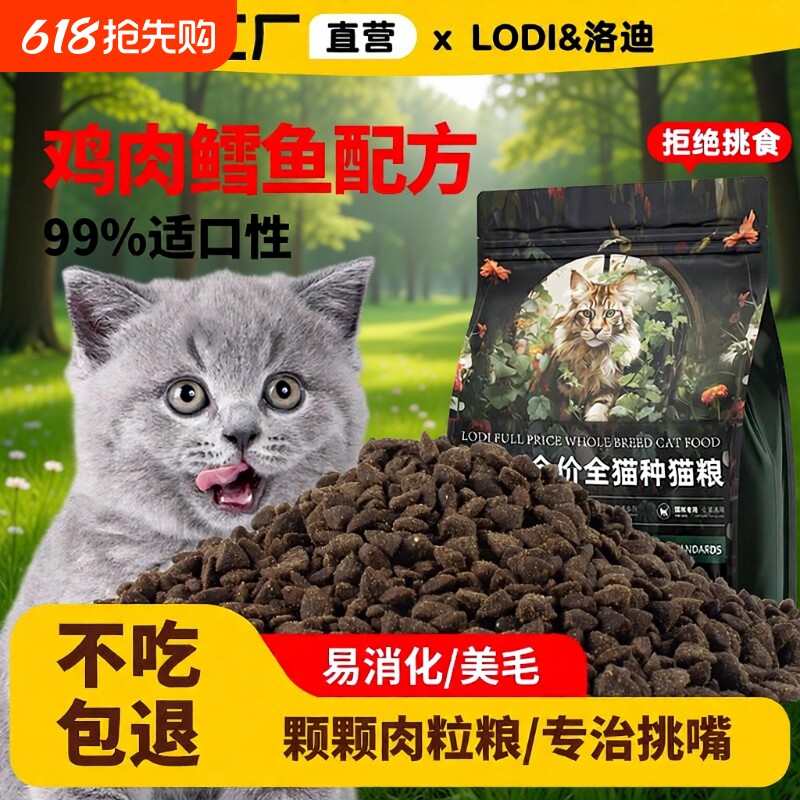 LODI洛迪全价猫粮鸡肉无谷成猫幼猫通用增肥发腮营养猫咪主粮销量