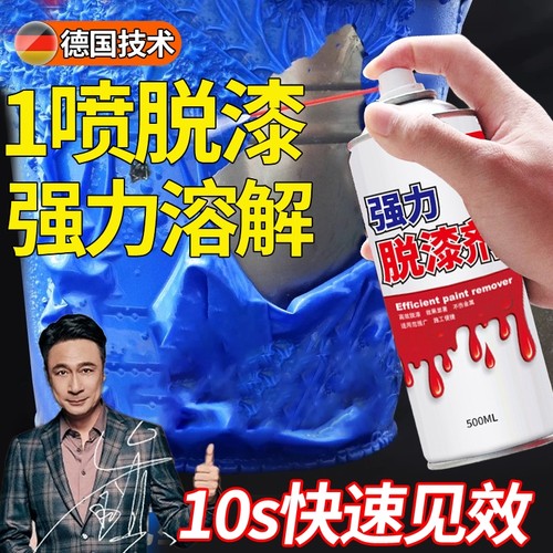 强力脱漆剂去油漆清除剂汽车去漆剂除漆剂金属去漆喷漆神器清洗剂