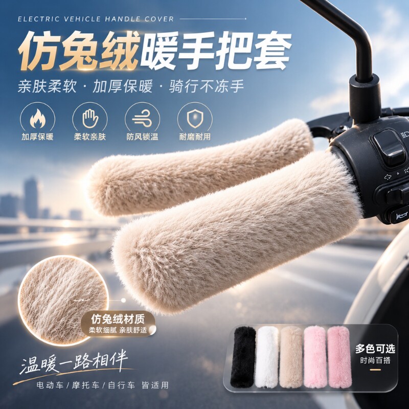 电车手把套踏板摩托新款三轮车自行车刹车套颗粒通用套绒仿毛绒冬