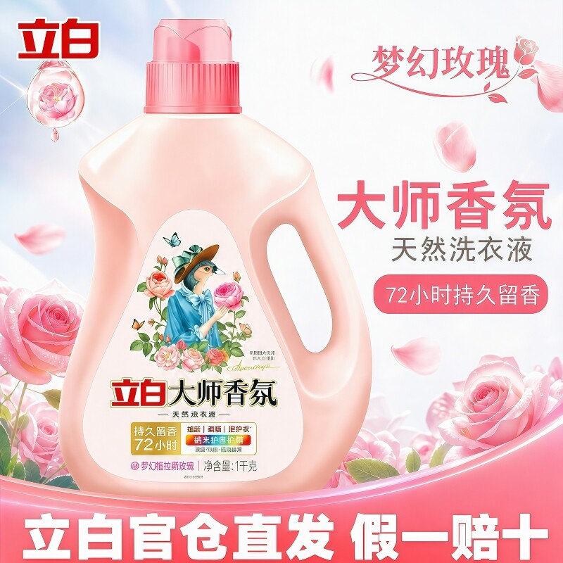 立白大师香氛洗衣液持久留香图片