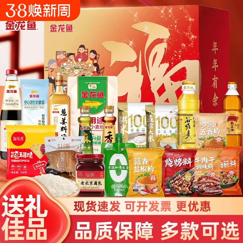 金龙鱼粮油礼盒杂粮新大米油面粉大礼包伴手礼年货礼品春节送礼