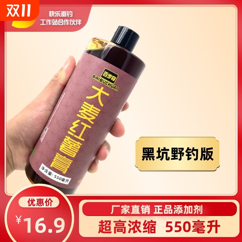 大麦红薯膏550毫升黑糖果酸药酒红薯膏鱼开胃花香钓鱼小药添加剂