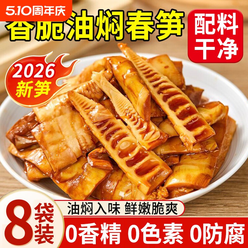 油焖笋宁波奉化特产新鲜春笋油闷笋尖竹笋手剥嫩笋笋干菜开袋即食