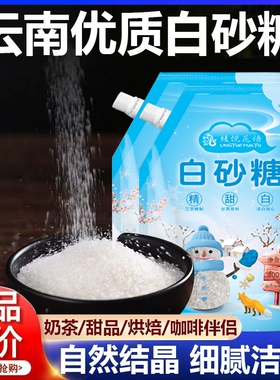 10斤云南甘蔗白砂糖细砂糖优质螺旋盖小包装烘焙烹饪家用商用批发
