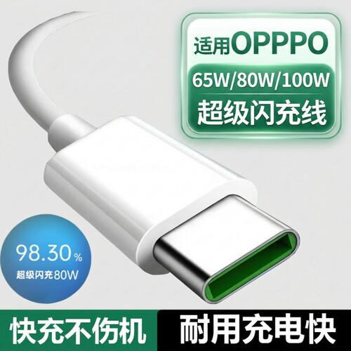 适用OPPO闪充线快充不伤机