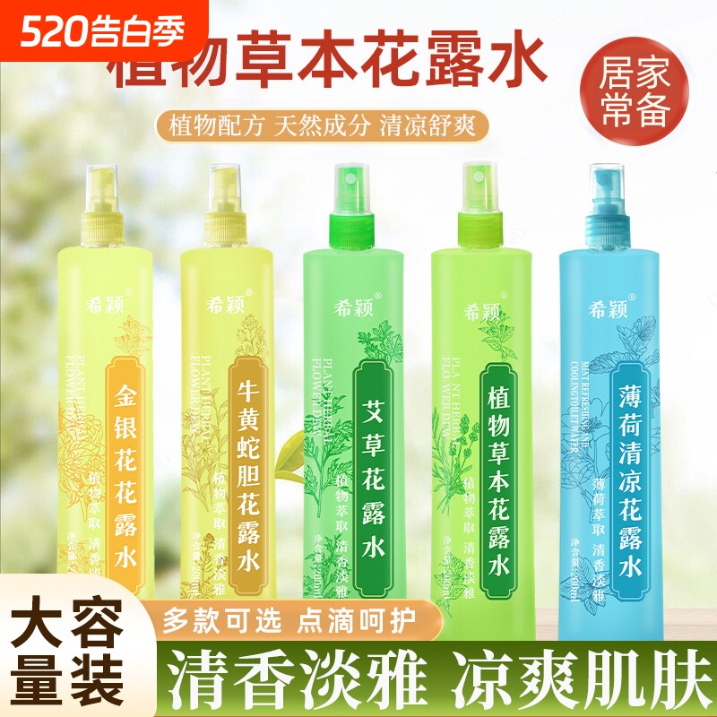 大瓶195ML喷雾型花露水金银花薄荷清凉蛇胆艾草植物清香型家庭装