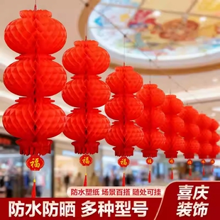 灯笼挂饰春节新年户外防水蜂窝连串树上过年结婚喜庆装饰纸质发光