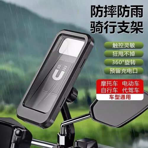 防水手机支架导航外卖员可旋转触屏稳固防雨摩托车电动车导航支架