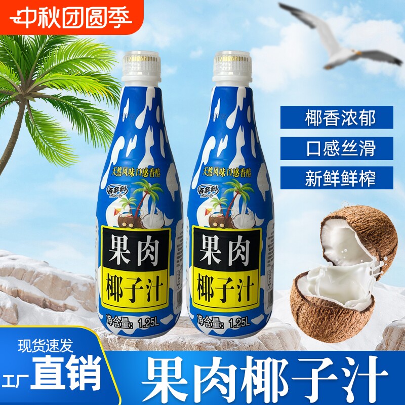 果肉椰子汁1.25L2/2瓶解渴生榨椰汁饮料蛋白百多利鲜榨新鲜饮用水图片