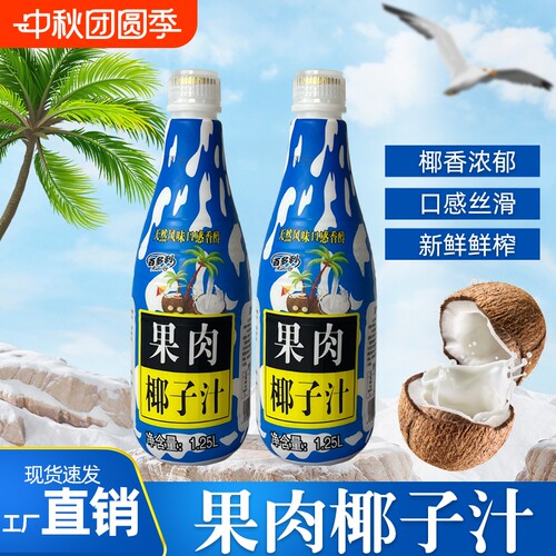 果肉椰子汁1.25L2/2瓶解渴生榨椰汁饮料蛋白百多利鲜榨新鲜饮用水