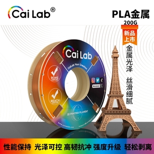 彩多屋3D打印耗材PLA金属多色易打印线材1.75线径 H2D 适配P2S