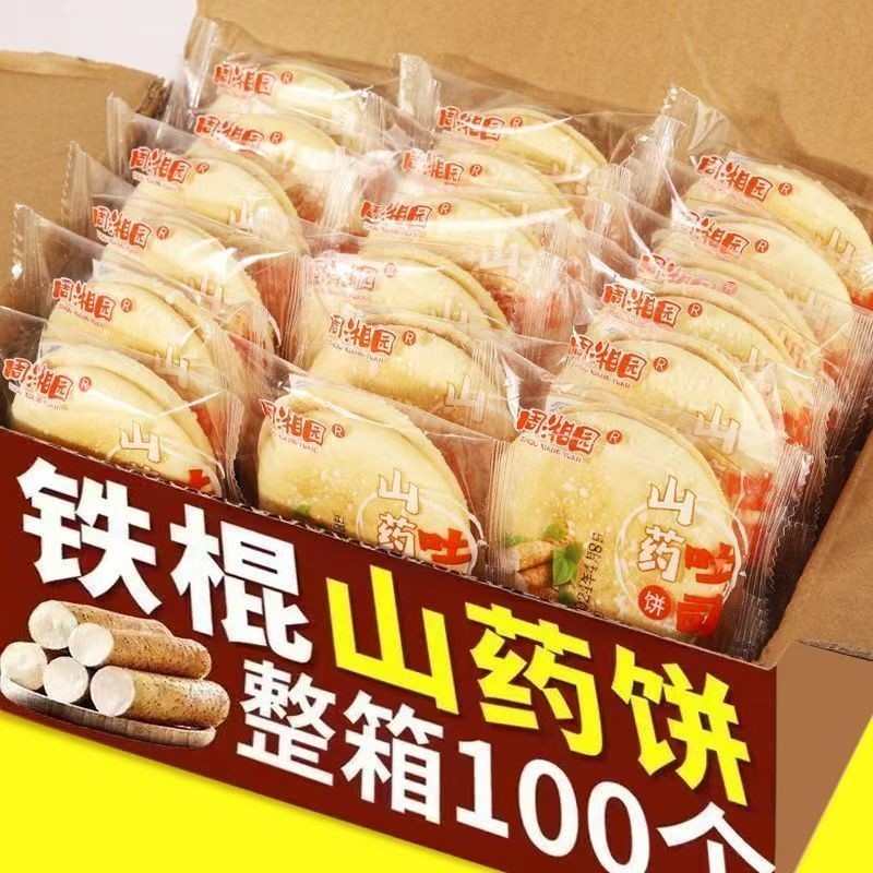山药软雪饼奶味适合中老年人吃的健康零食营养食品饱腹早餐铁棍