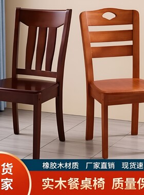 工厂直销一件批发价中式实木餐椅