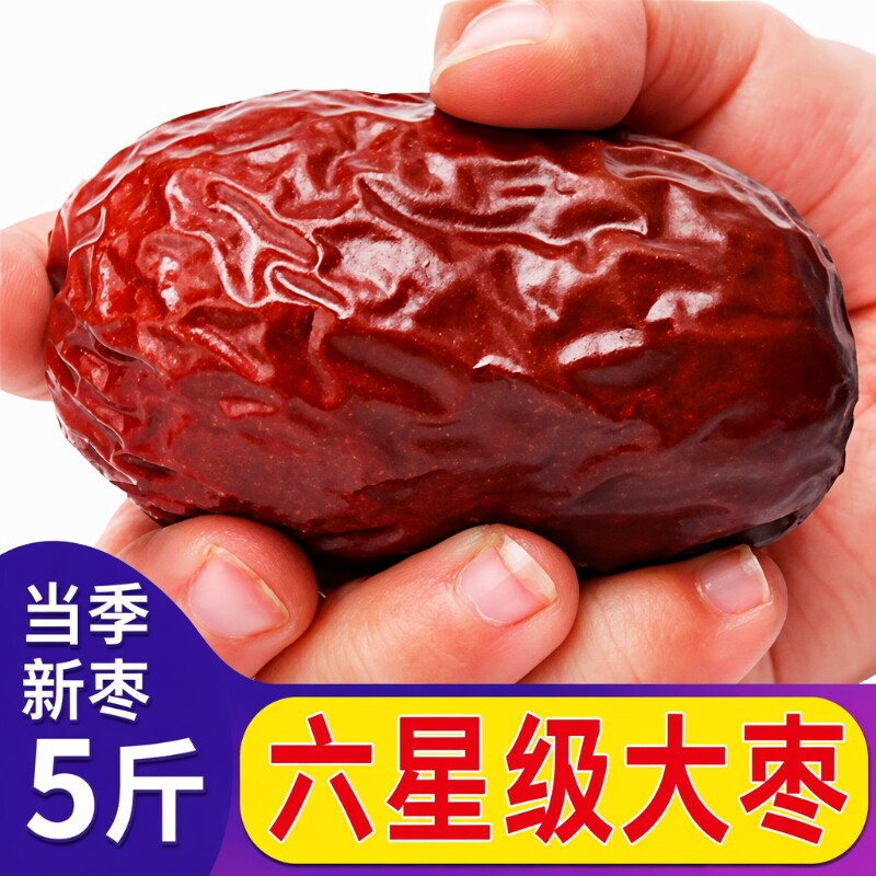新疆大红枣和田大枣特级红枣特产干枣5斤骏枣即食免洗新枣王精选
