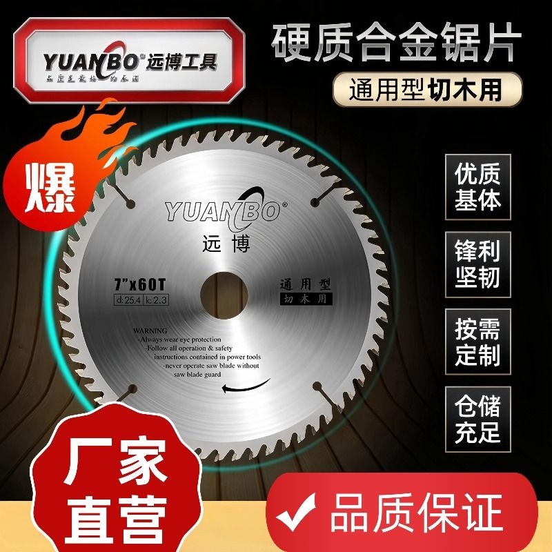 远博20年老厂直销木工合金圆锯片