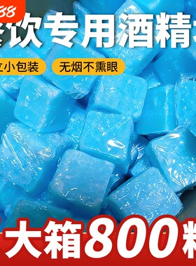 固体酒精块耐烧无烟烤鱼烧烤火锅干锅助燃燃料引火户外固态酒精蜡