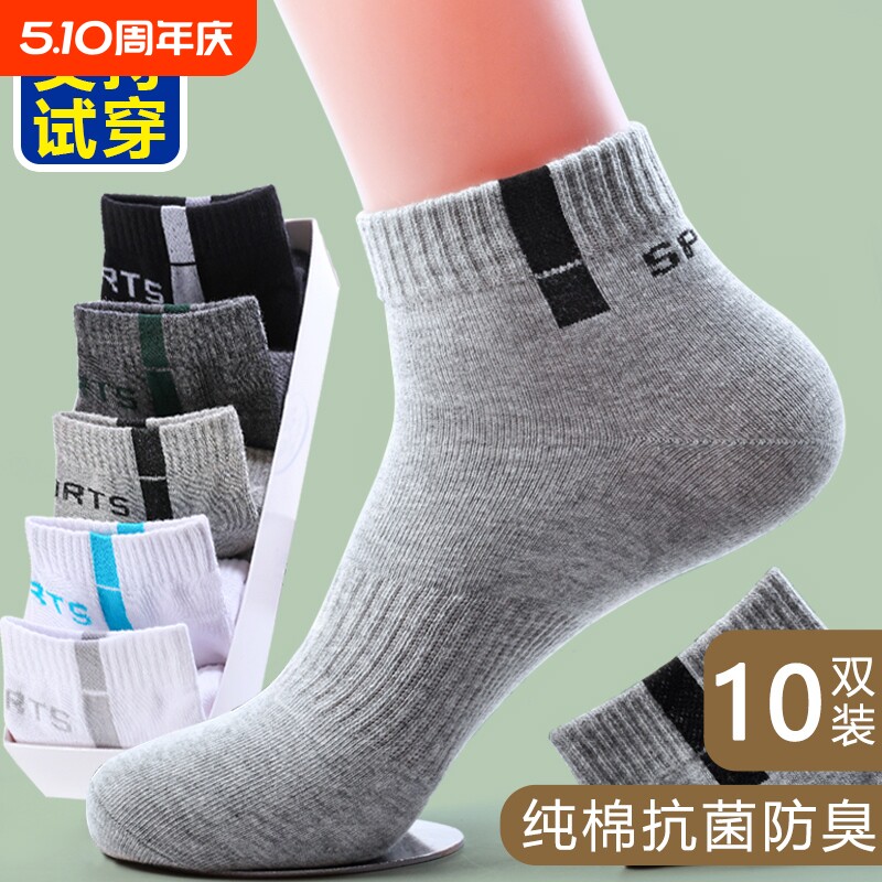 袜子男防脚气防臭纯棉薄款透气吸汗抗菌男款袜子纯棉袜耐磨中筒
