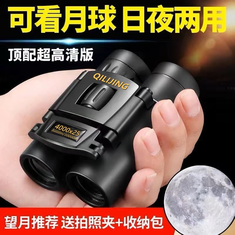 双筒望远镜高倍超清专业级演唱会专用便携式单筒手机拍摄高清神器