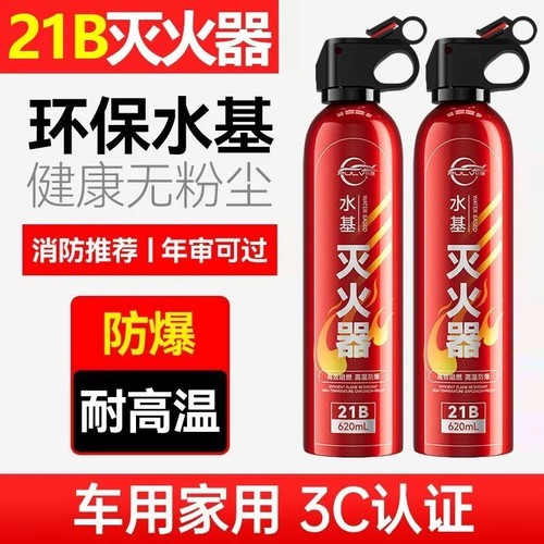 车载灭火器水基小型车用家用