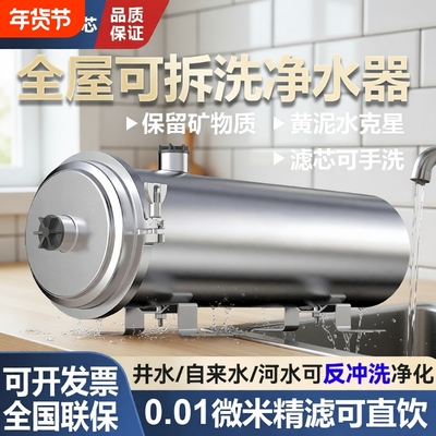 中央净水器家用井水全屋超滤净水机直饮自来水过滤器厨房农村