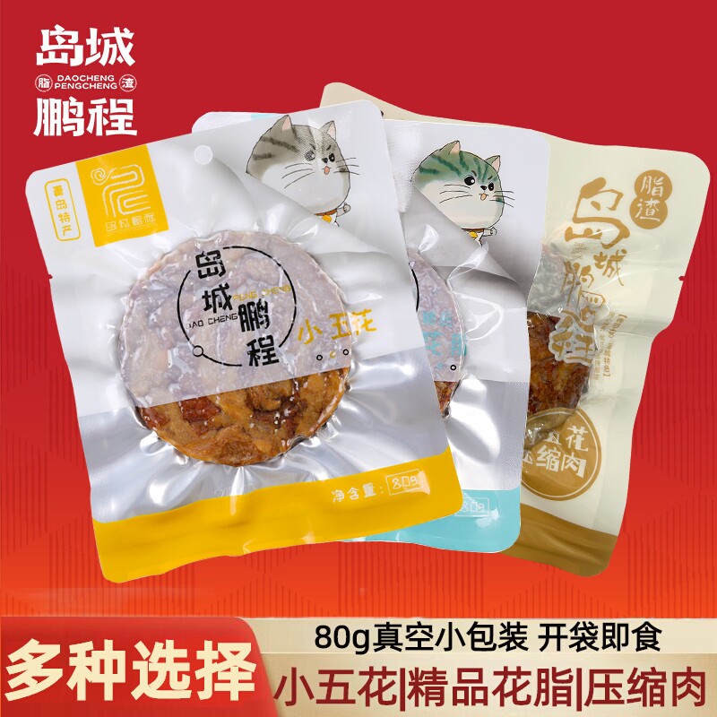 岛城鹏程小五花脂渣猪油渣生酮零食青岛特产花脂猪肉粕压缩肉特色