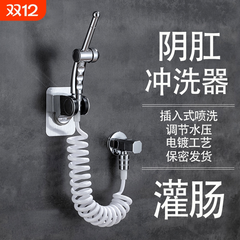 插入式免打孔灌肠私处洁身冲洗器