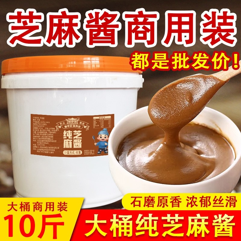 芝麻酱商用花生酱二八酱火锅蘸料麻辣烫热干面凉皮专用