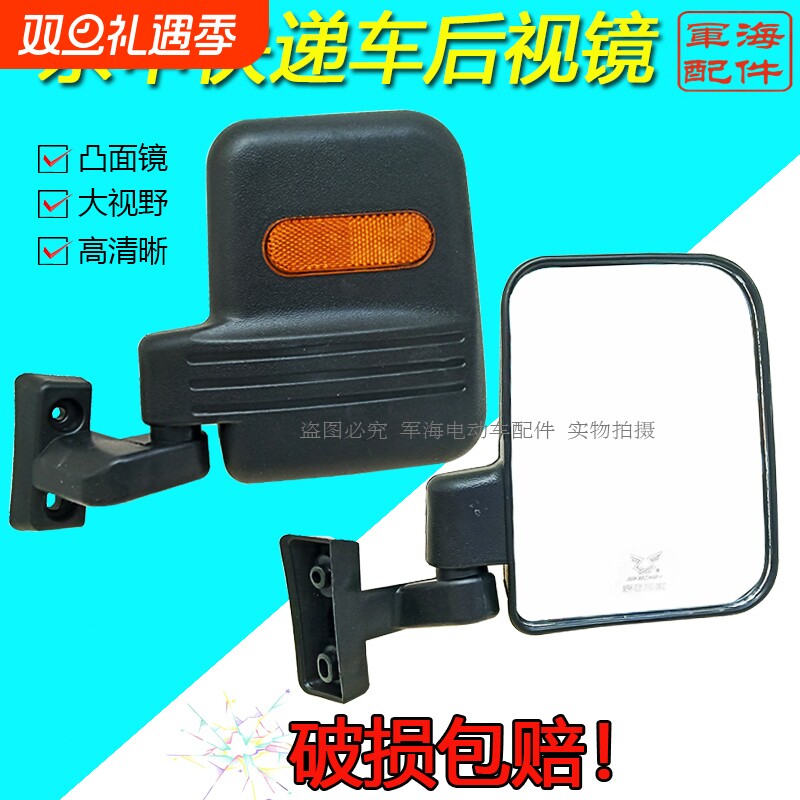 宗申电动三轮车快递车后视镜倒车镜反光镜驾驶室大镜方镜原厂顺丰