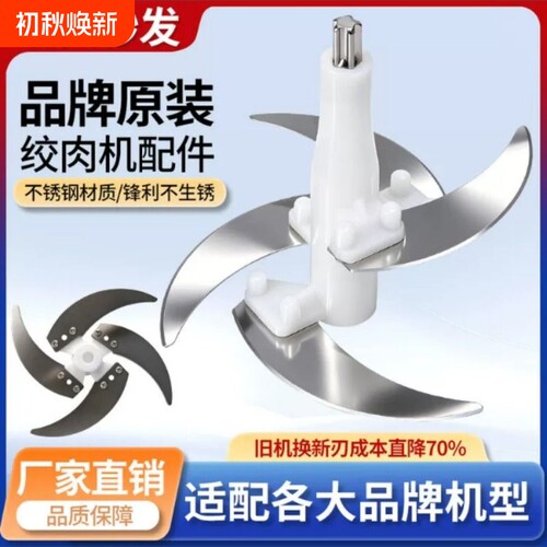 家用绞肉机原装刀架大全刀片通用配件小型料理机刀头绞馅绞菜刀柱