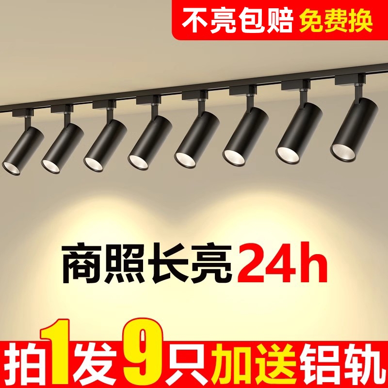 服装店商用led轨道射灯