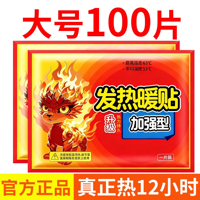 热销100W+冬天暖宝宝暖贴图片