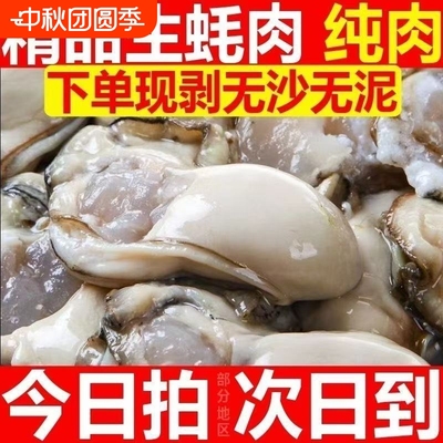 新鲜生蚝肉现剥鲜活海蛎子肉海鲜水产去壳特大冷冻生蚝牡蛎肉生鲜