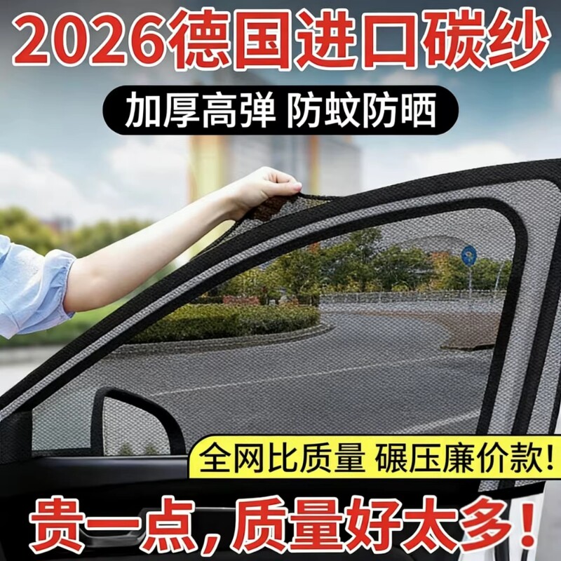 汽车防蚊纱窗纱网车窗防蚊网遮阳窗帘防蚊虫车用蚊帐车载防虫隐私