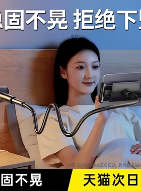 2026新款手机支架床头床上平板ipad懒人支撑架躺着看手机追剧神器桌面直播拍摄专用架子万能通用360度可旋转